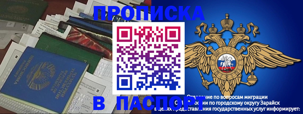 купить прописку в Снежногорске