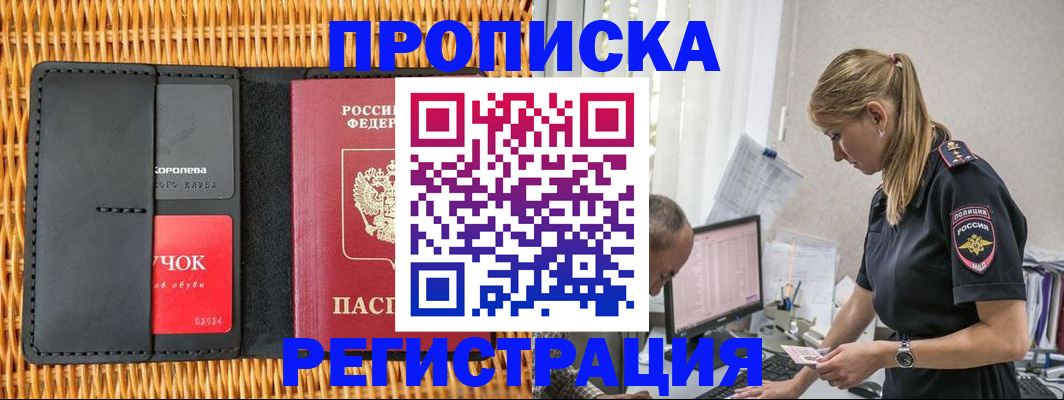 регистрация в Снежногорске