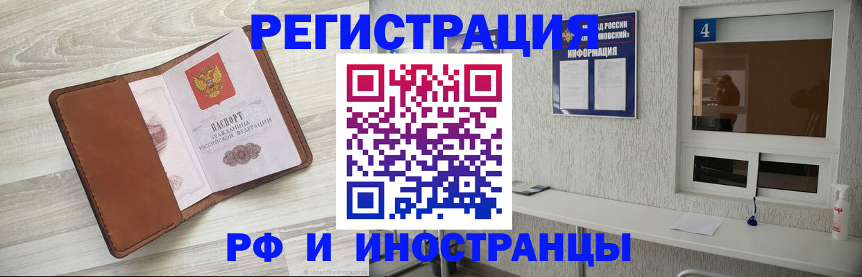 временная регистрация поиск в Снежногорске